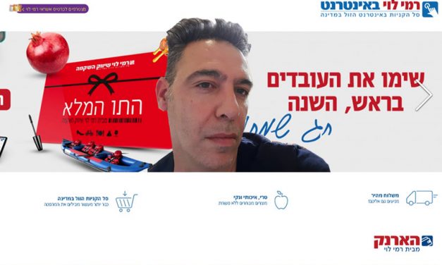 רמי לוי איך קונים באתר