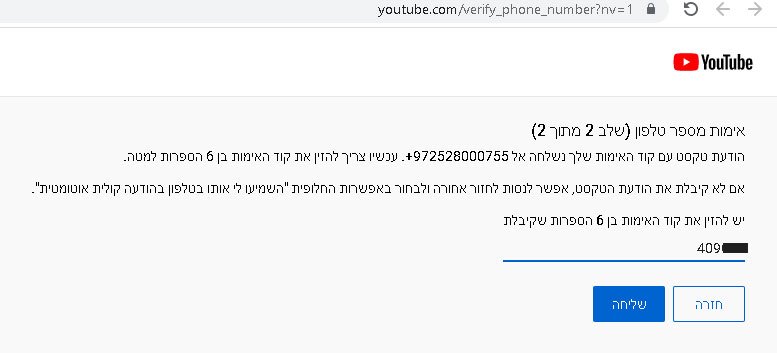 אימות חשבון יוטיוב שלב 1